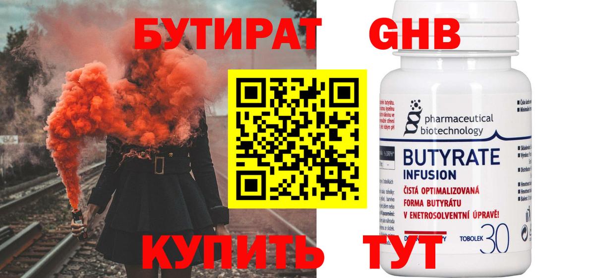 Бутират вода Минеральные Воды