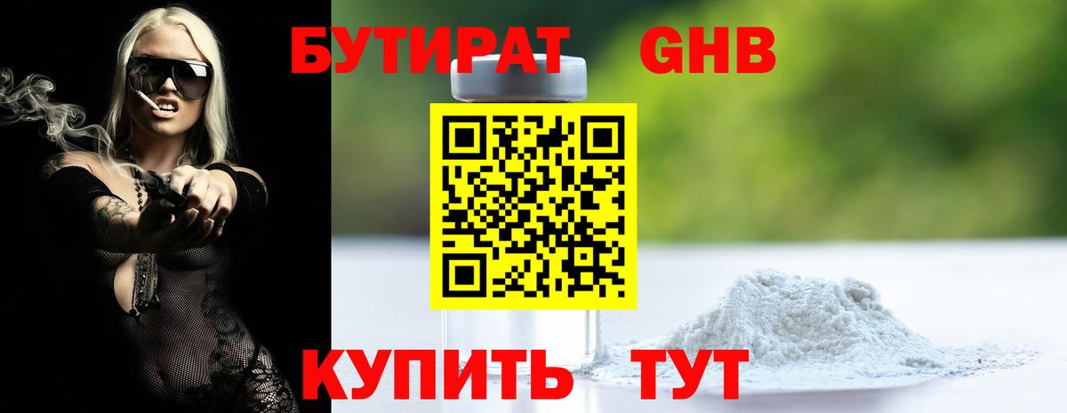 Минеральные Воды  Бутират GHB  Вход с VPN 