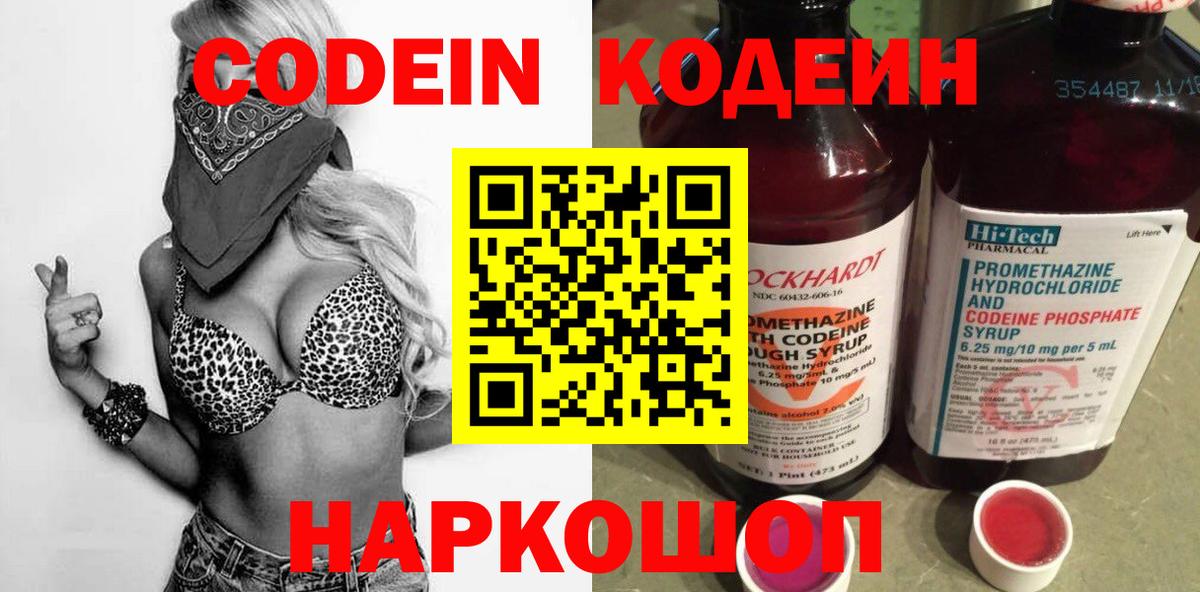 Кодеиновый сироп Lean Purple Drank  Вход с VPN  Минеральные Воды 