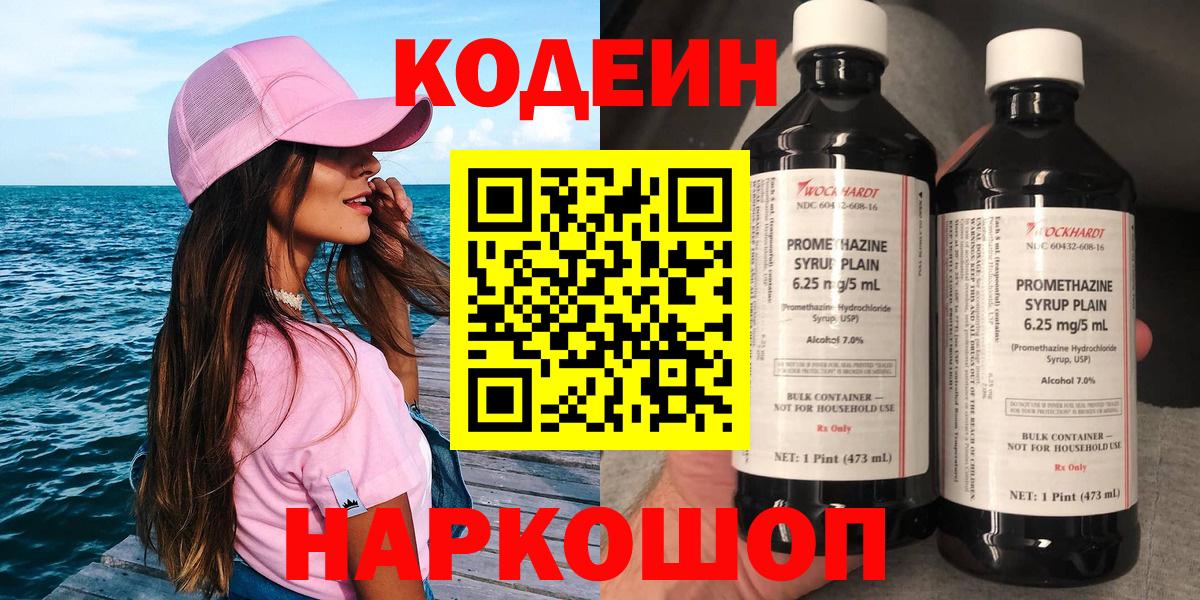 Кодеиновый сироп Lean напиток Lean (лин) Минеральные Воды