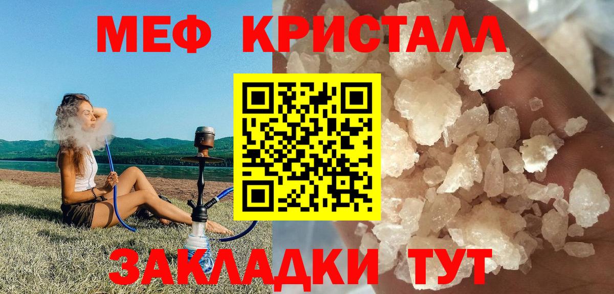 МЕФ кристаллы Минеральные Воды